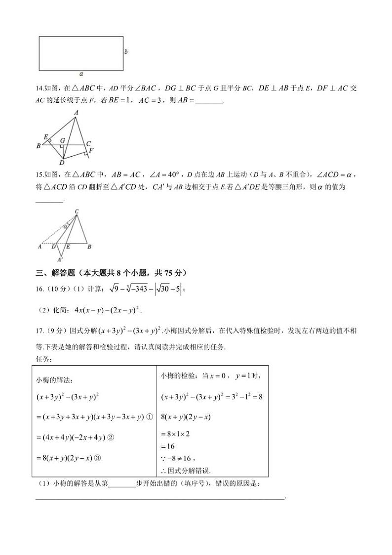 2024~2025学年河南省南阳市镇平县八年级(上)12月月考数学试卷(含答案)第3页