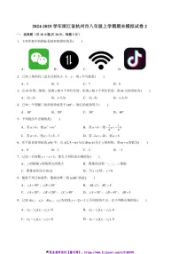 2024～2025学年浙江省杭州市八年级(上)期末数学模拟试卷2(含详解)