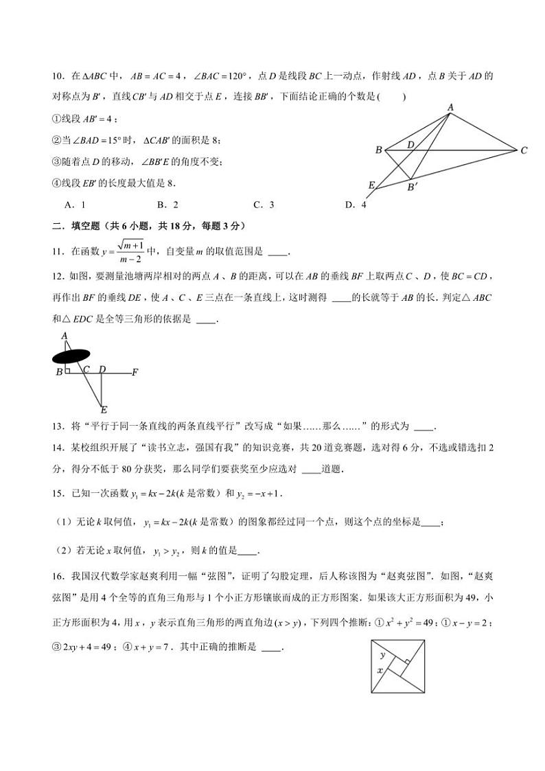 2024~2025学年浙江省杭州市八年级(上)期末数学模拟试卷2(含详解)第2页