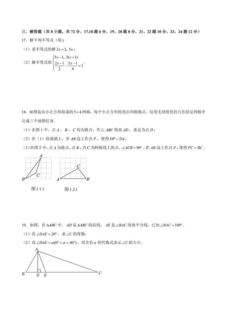 2024~2025学年浙江省杭州市八年级(上)期末数学模拟试卷2(含详解)第3页
