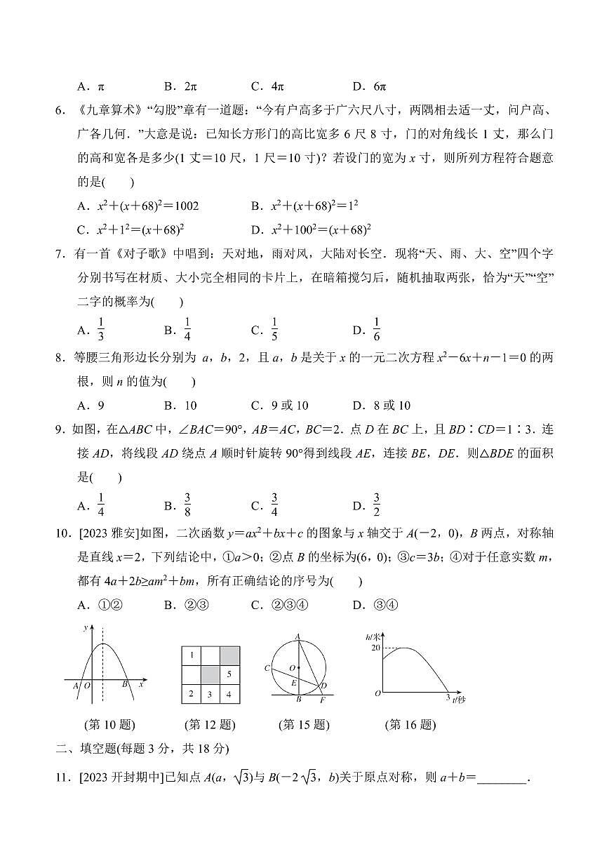 2024~2025学年上学期九年级期末综合素质评价数学试题+答案 人教版第2页