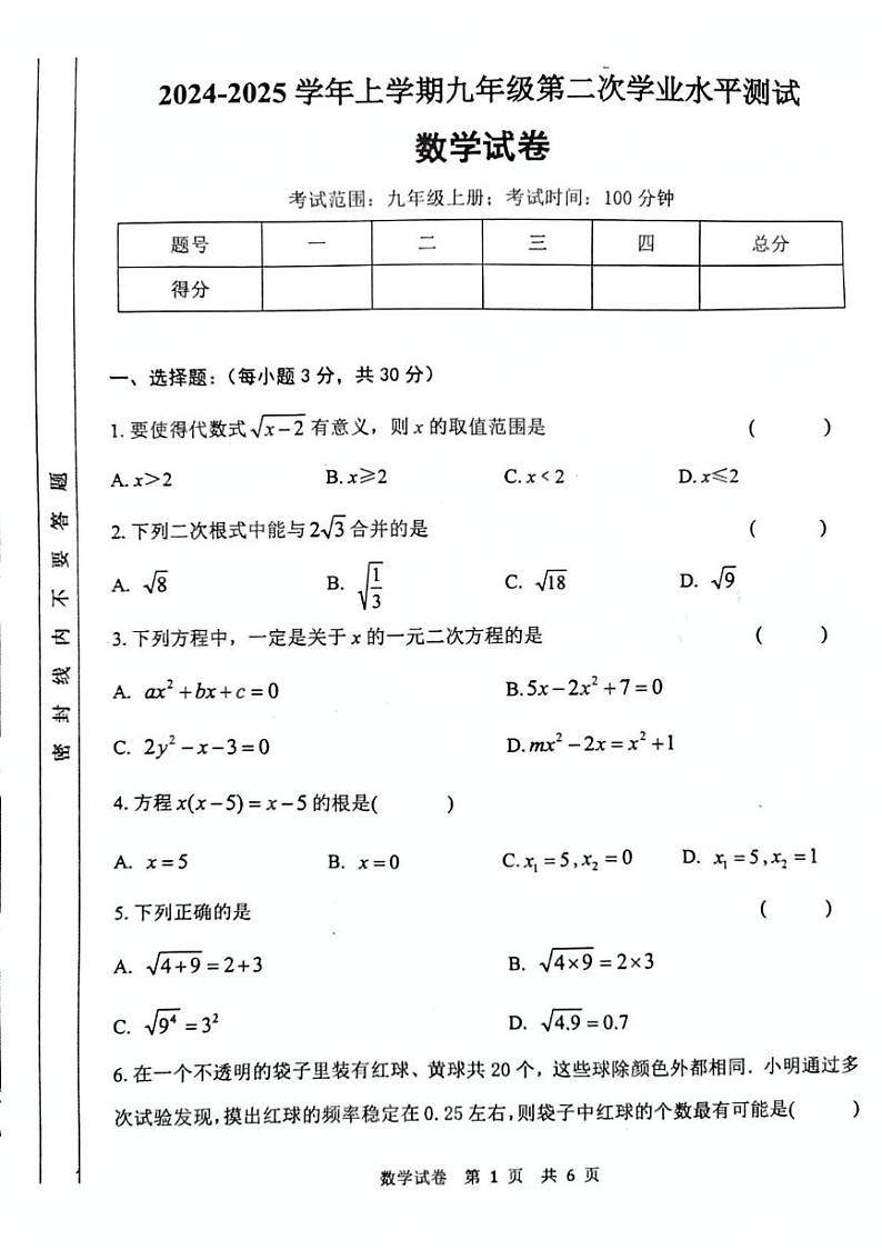 河南省宜阳县2024-2025学年九年级上学期12月月考数学试题含答案 河南省宜阳县2024-2025学年九年级上学期12月月考数学试题含答案 第1页
