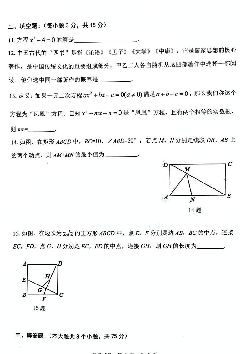 河南省宜阳县2024-2025学年九年级上学期12月月考数学试题含答案 河南省宜阳县2024-2025学年九年级上学期12月月考数学试题含答案 第3页