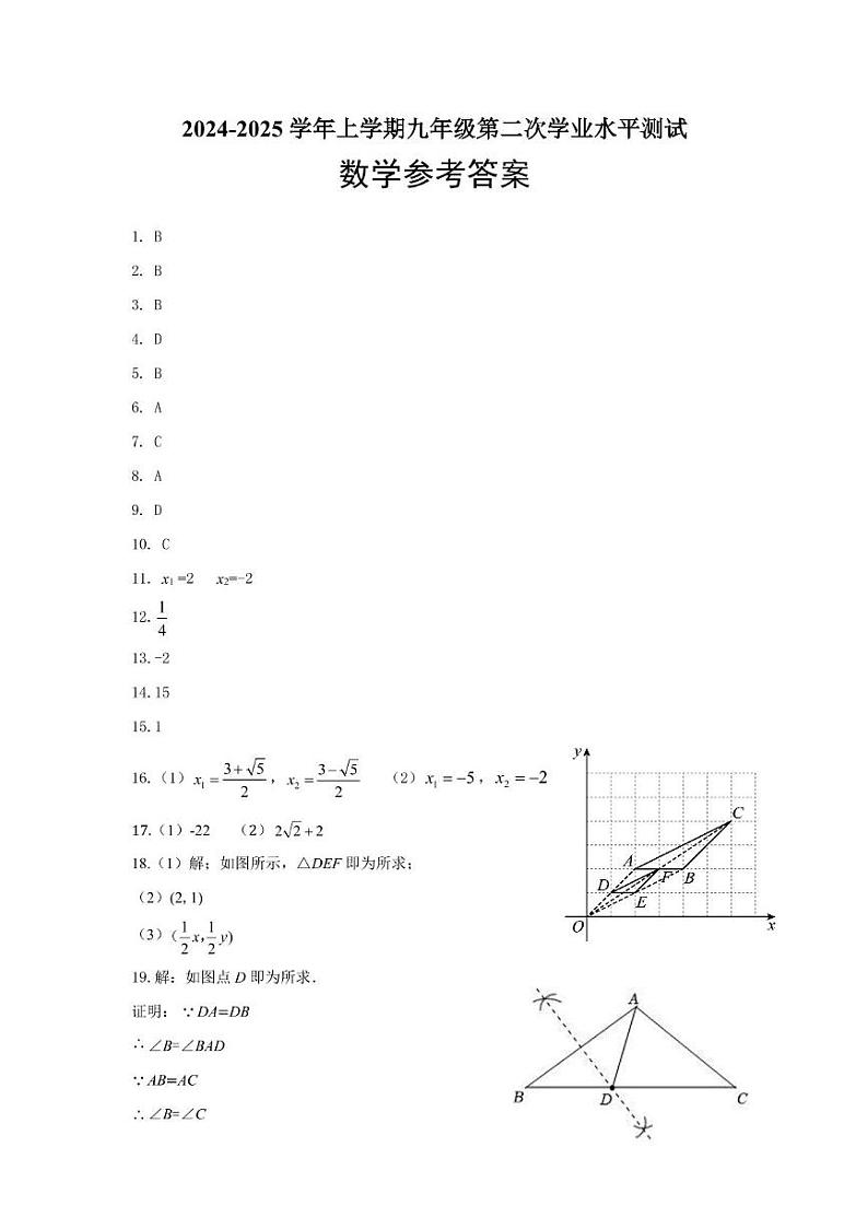 河南省宜阳县2024-2025学年九年级上学期12月月考数学试题含答案 2024-2025学年上学期九年级第二次学业水平测试-数学答案(1)第1页