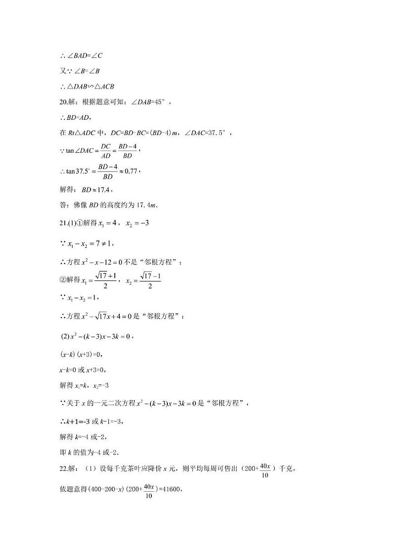 河南省宜阳县2024-2025学年九年级上学期12月月考数学试题含答案 2024-2025学年上学期九年级第二次学业水平测试-数学答案(1)第2页