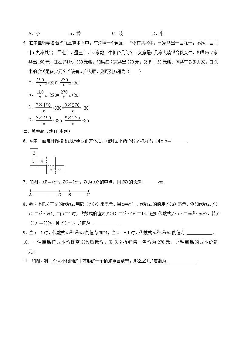 江苏无锡市东林中学2024-2025学年七上数学第15周阶段性训练模拟练习【含答案】第2页