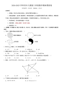 2024-2025学年初中人教版八年级数学期末模拟卷（含答案）【测试范围：八年级上册第十一章~第十五章】