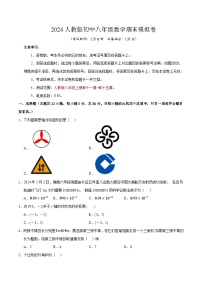 2024人教版初中八年级数学期末模拟卷（含答案）【测试范围：八年级上册第11章-第15章】