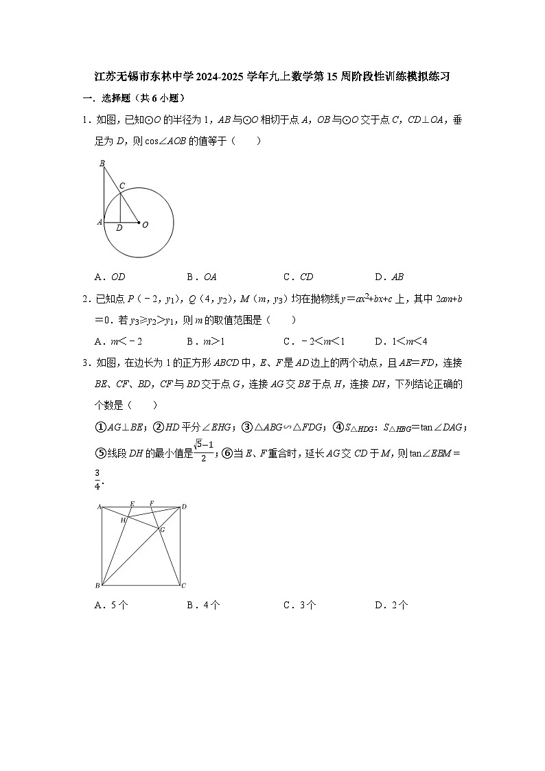 江苏无锡市东林中学2024-2025学年九上数学第15周阶段性训练模拟练习【含答案】第1页