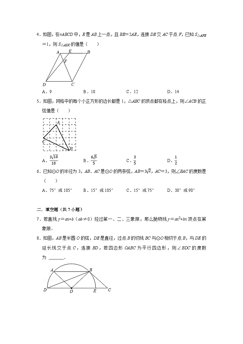 江苏无锡市东林中学2024-2025学年九上数学第15周阶段性训练模拟练习【含答案】第2页