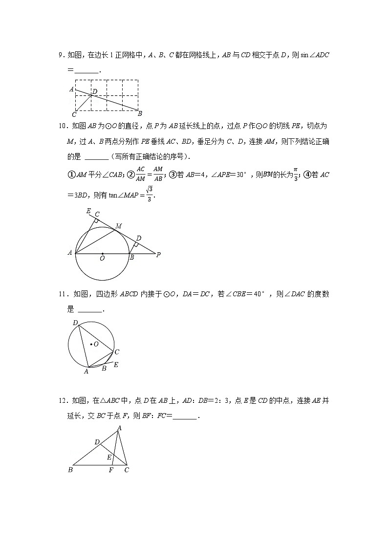 江苏无锡市东林中学2024-2025学年九上数学第15周阶段性训练模拟练习【含答案】第3页