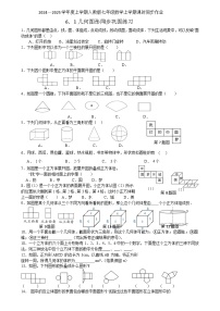 初中数学人教版（2024）七年级上册（2024）6.1 几何图形习题
