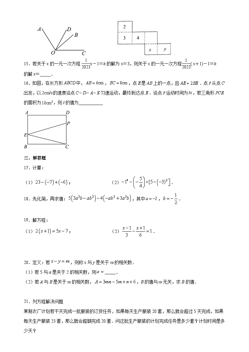 江苏省泰州市姜堰区2024-2025学年七年级上学期12月四校联考数学试卷-A4第2页