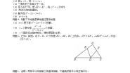 初中数学沪教版（五四制）（2024）八年级上册19．1  命题和证明学案