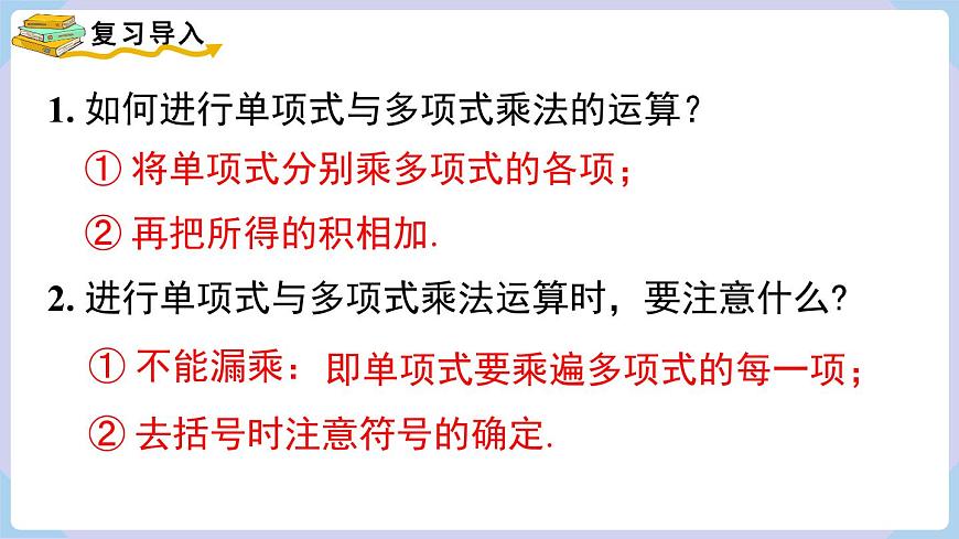 湘教版2024七年級數(shù)學下冊1.1.5 第2課時 多項式與多項式相乘 課件第3頁