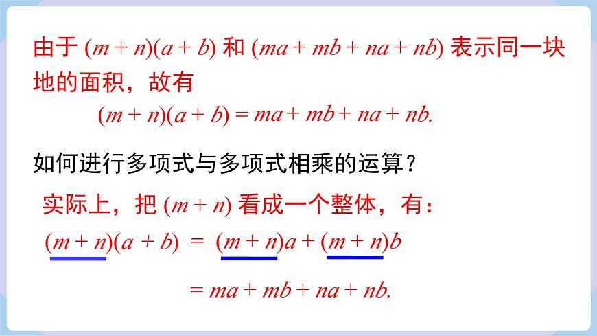 湘教版2024七年級數(shù)學下冊1.1.5 第2課時 多項式與多項式相乘 課件第7頁