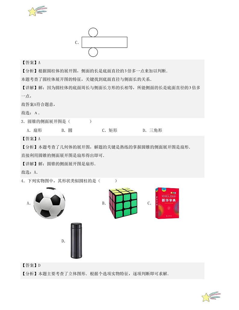 第一章 丰富的图形世界 单元测试(北师大版)(教师版) 2024-2025学年七年级数学上册考点解惑题型过关专练(人教版2024新教材)第2页