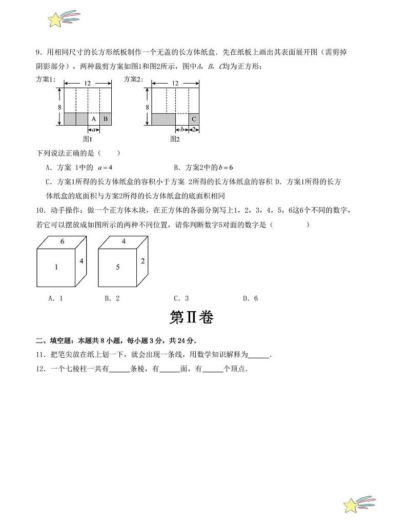 第一章 丰富的图形世界 单元测试(北师大版)(学生版) 2024-2025学年七年级数学上册考点解惑题型过关专练(人教版2024新教材)第3页