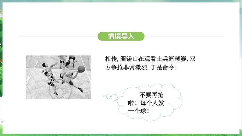 7.3定义、命题、定理(课件)2024—2025学年人教版(2024)数学七年级下册第4页