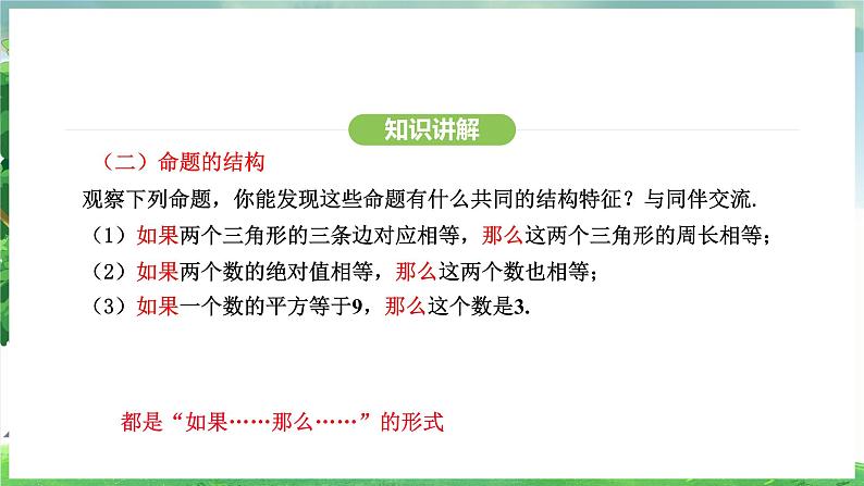 7.3定义、命题、定理(课件)2024—2025学年人教版(2024)数学七年级下册第7页