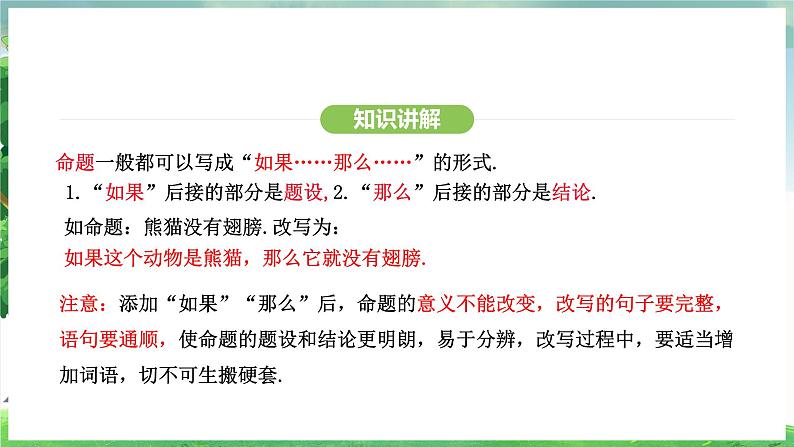7.3定义、命题、定理(课件)2024—2025学年人教版(2024)数学七年级下册第8页