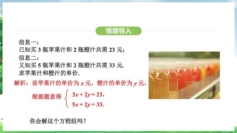 10.2.2 加减消元法(课件)2024—2025学年人教版(2024)数学七年级下册第4页