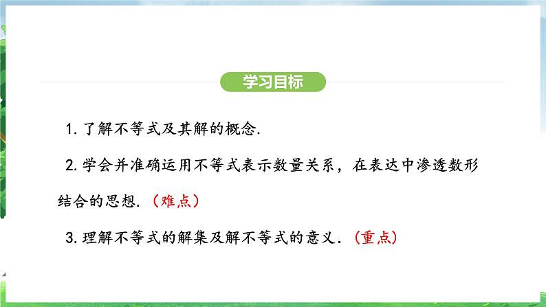 11.1.1 不等式及其解集(课件)2024—2025学年人教版(2024)数学七年级下册第3页