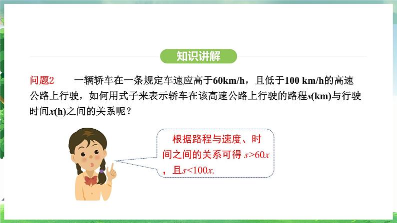 11.1.1 不等式及其解集(课件)2024—2025学年人教版(2024)数学七年级下册第6页