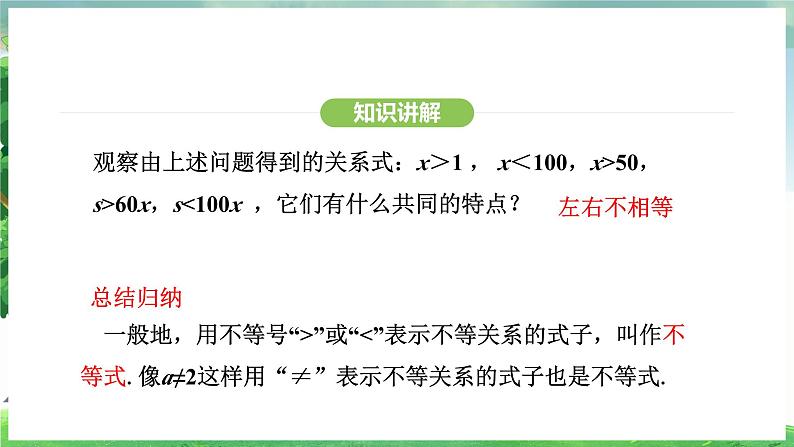 11.1.1 不等式及其解集(课件)2024—2025学年人教版(2024)数学七年级下册第7页