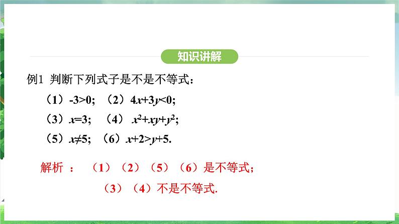 11.1.1 不等式及其解集(课件)2024—2025学年人教版(2024)数学七年级下册第8页