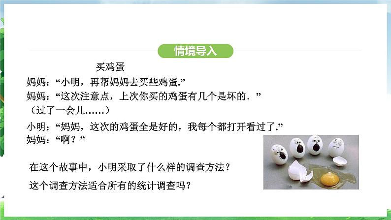 12.1.2 抽样调查(课件)2024—2025学年人教版(2024)数学七年级下册第4页