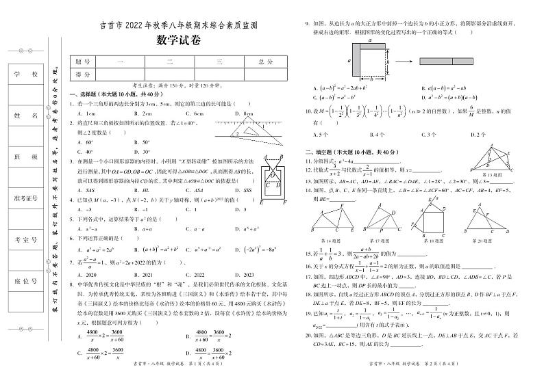 湖南省湘西州吉首市2022-2023学年八年级上学期期末素质监测数学试卷(含答案)第1页
