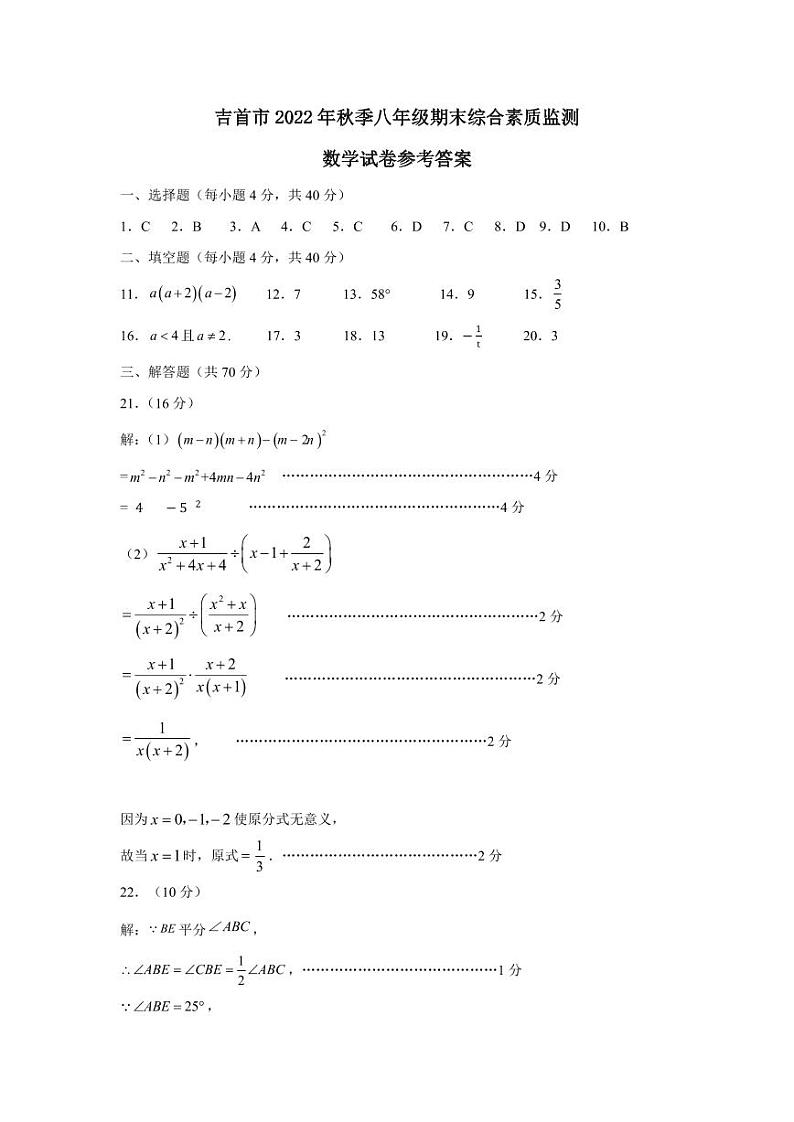湖南省湘西州吉首市2022-2023学年八年级上学期期末素质监测数学试卷(含答案)第3页