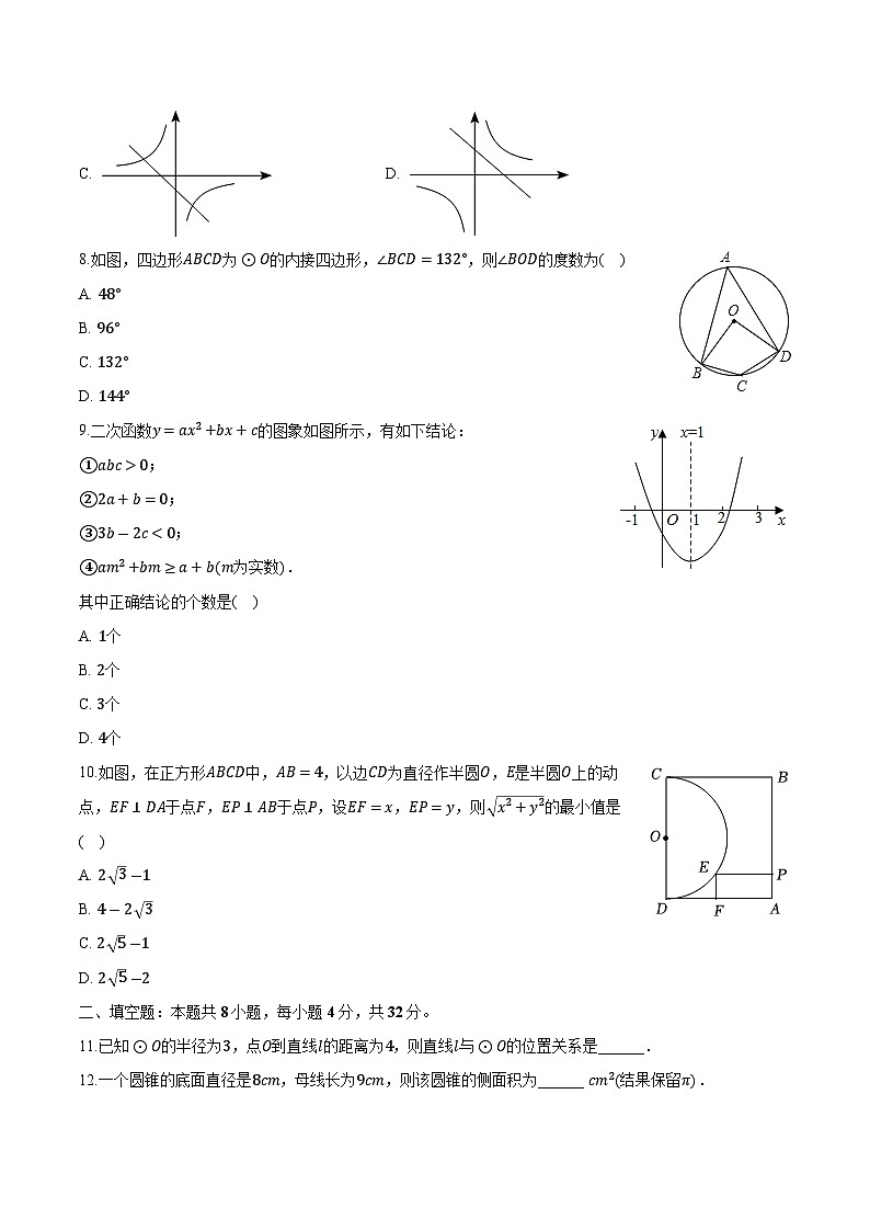湖南省湘西州吉首市2023届九年级上学期期末素质监测数学试卷(含解析)第2页