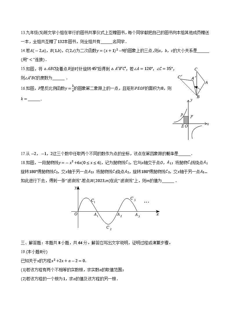 湖南省湘西州吉首市2023届九年级上学期期末素质监测数学试卷(含解析)第3页