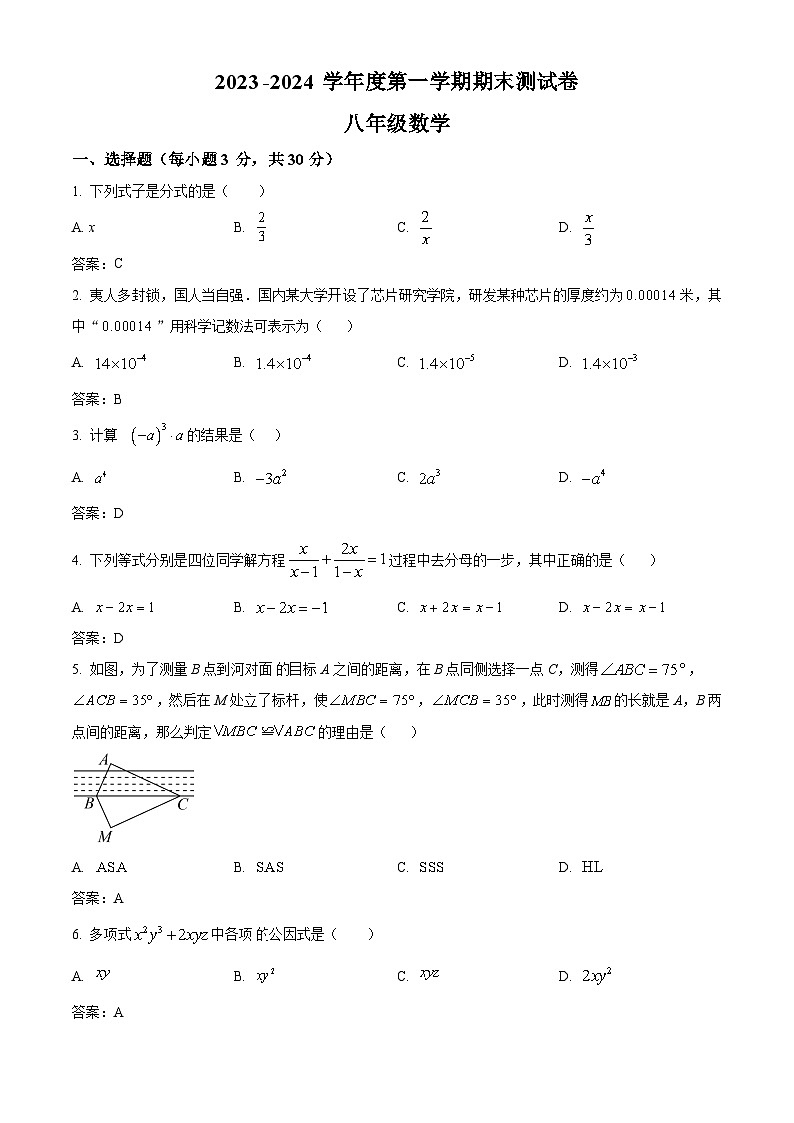清丰县仙庄镇初级中学2023-2024学年八年级上学期1月期末考试数学试卷(含答案)第1页
