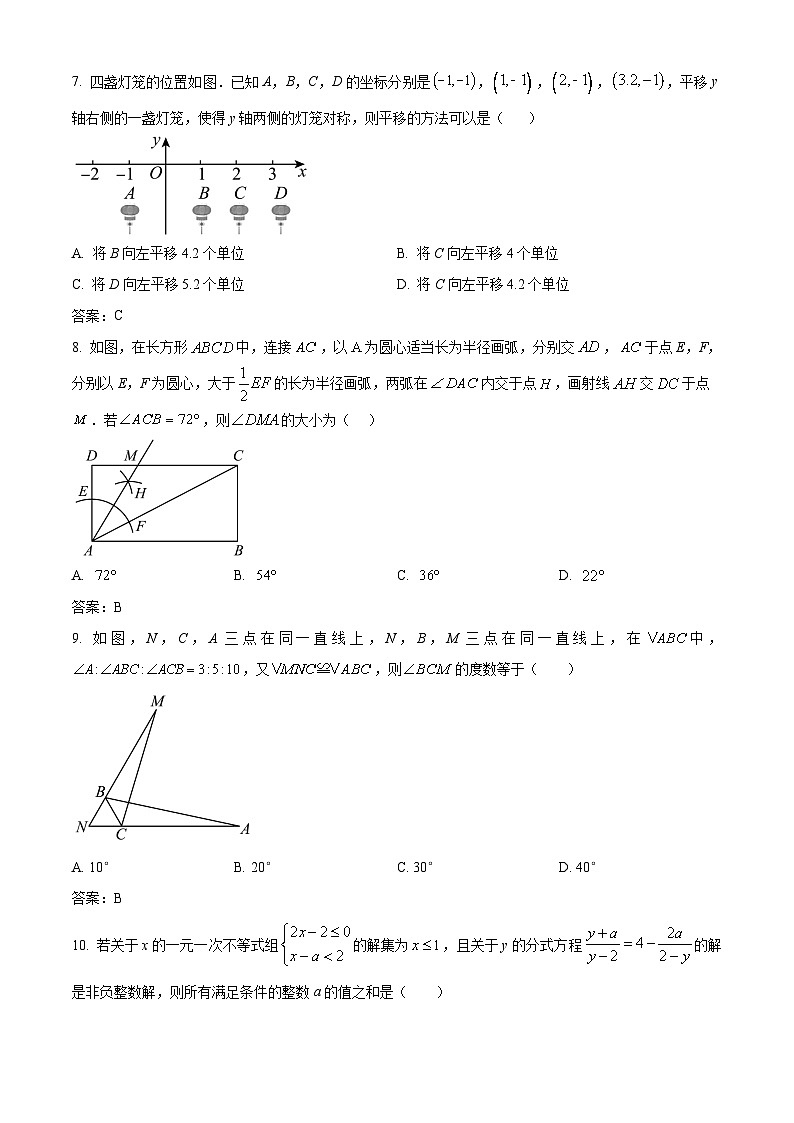 清丰县仙庄镇初级中学2023-2024学年八年级上学期1月期末考试数学试卷(含答案)第2页