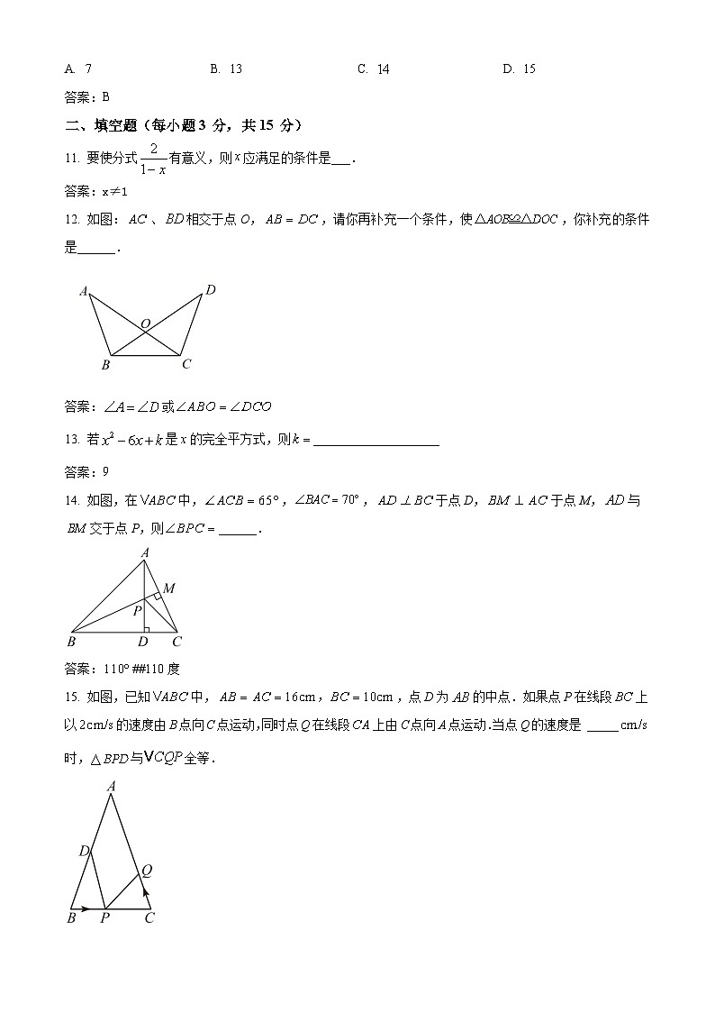 清丰县仙庄镇初级中学2023-2024学年八年级上学期1月期末考试数学试卷(含答案)第3页