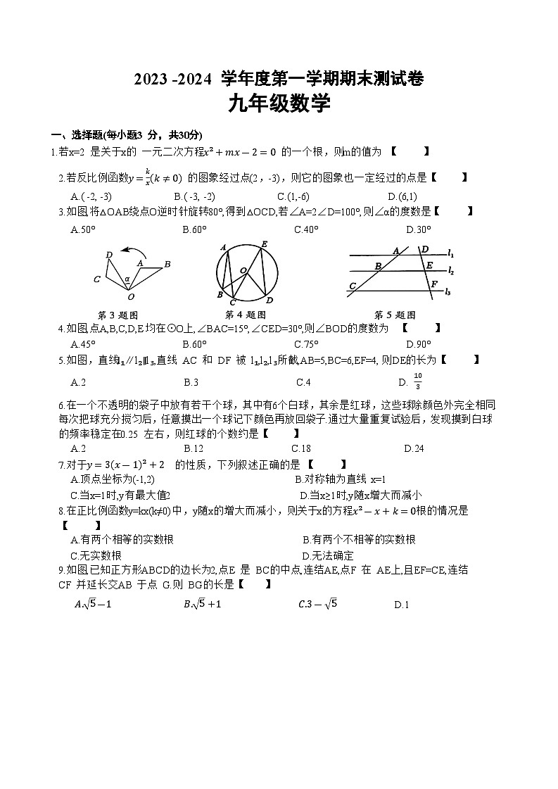 清丰县仙庄镇初级中学2024届九年级上学期1月期末考试数学试卷(含答案)第1页