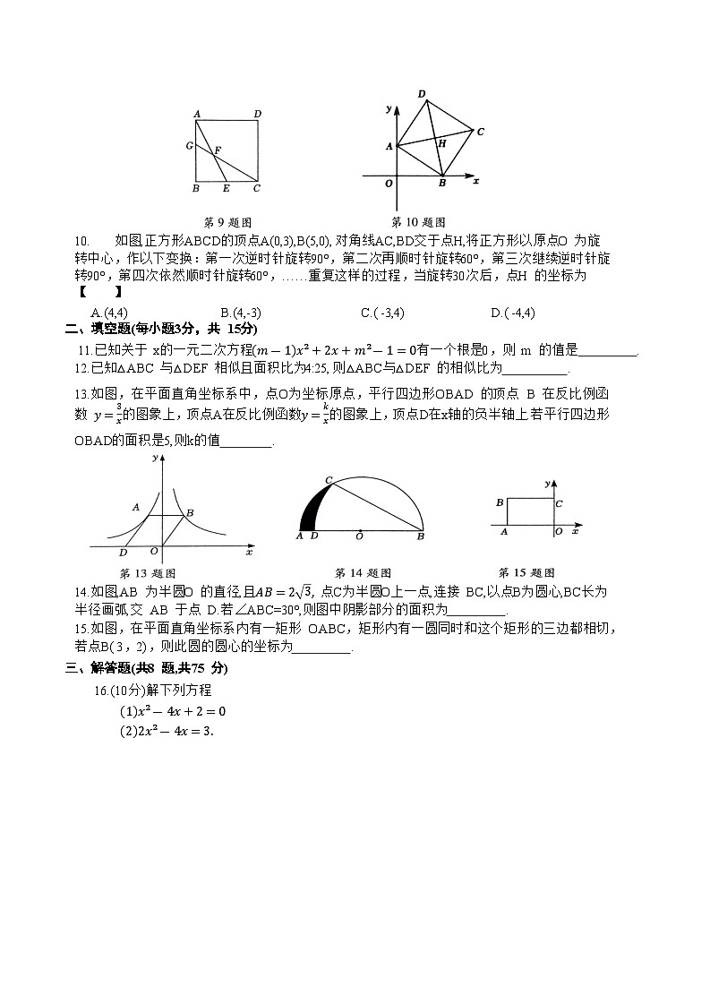 清丰县仙庄镇初级中学2024届九年级上学期1月期末考试数学试卷(含答案)第2页