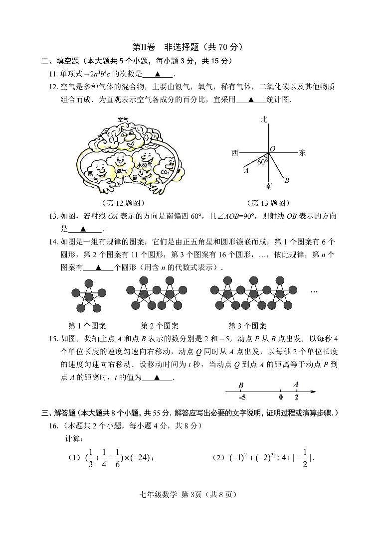 山西省晋中市2022-2023学年七年级上学期期末学业水平质量监测数学试卷第3页