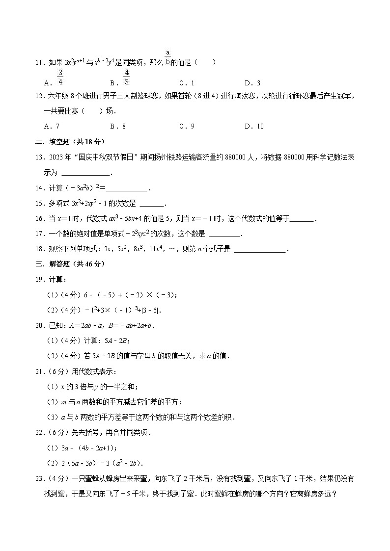 四川省绵阳市江油市八校联考2024-2025学年七年级上学期开学考试数学试卷(含答案)第2页