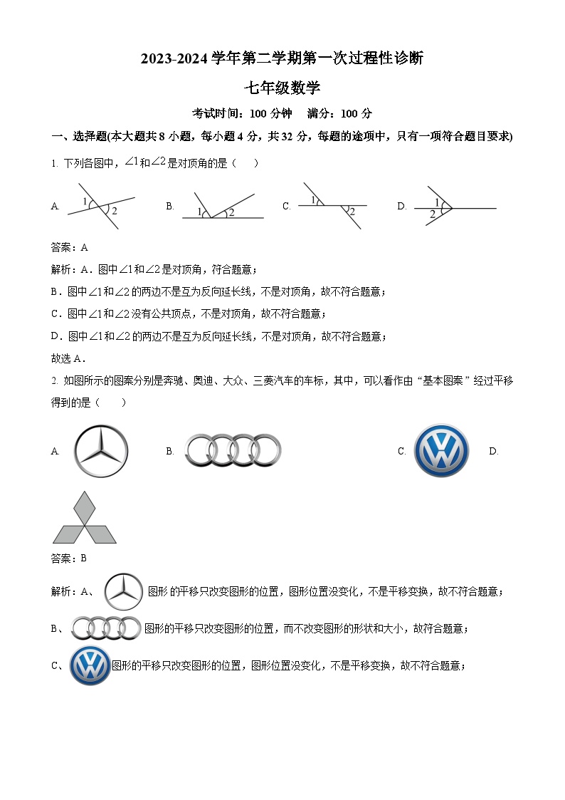 新疆喀什地区巴楚县2023-2024学年七年级下学期3月月考数学试卷(含解析)