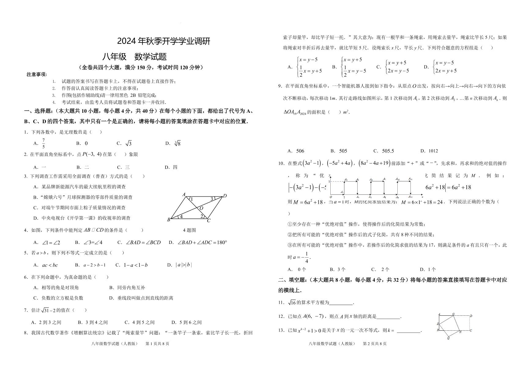 重庆市西北名校2024-2025学年八年级上学期开学考试数学试卷(含答案)