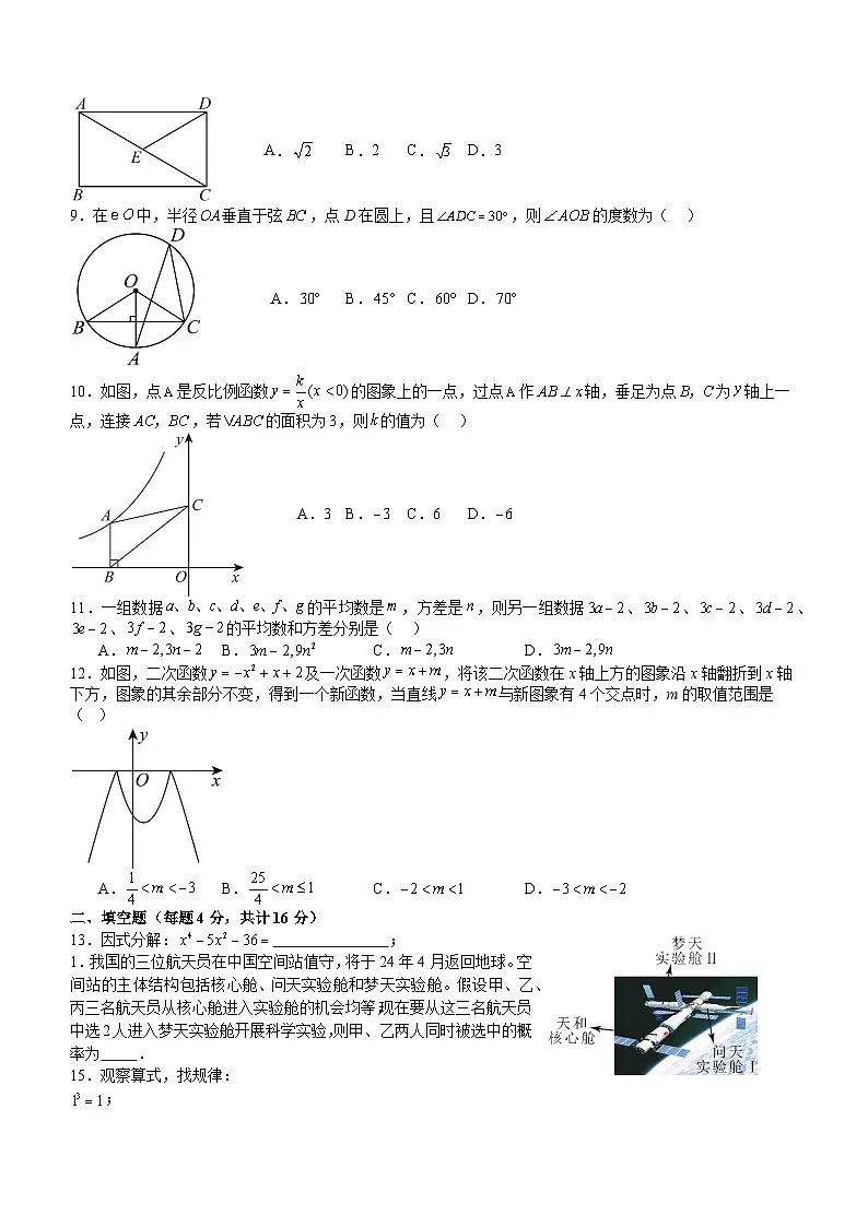 贵州省2024届九年级下学期中考模拟考试(二)数学试卷(含答案)第2页