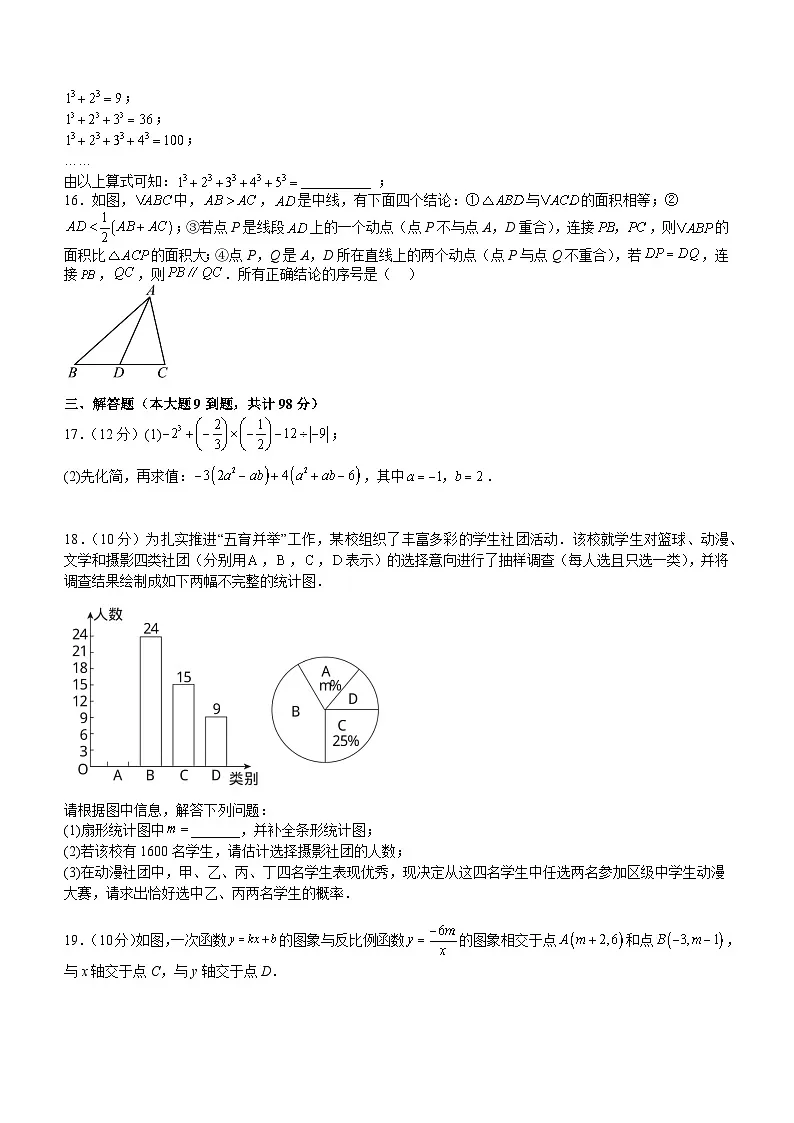 贵州省2024届九年级下学期中考模拟考试(二)数学试卷(含答案)第3页