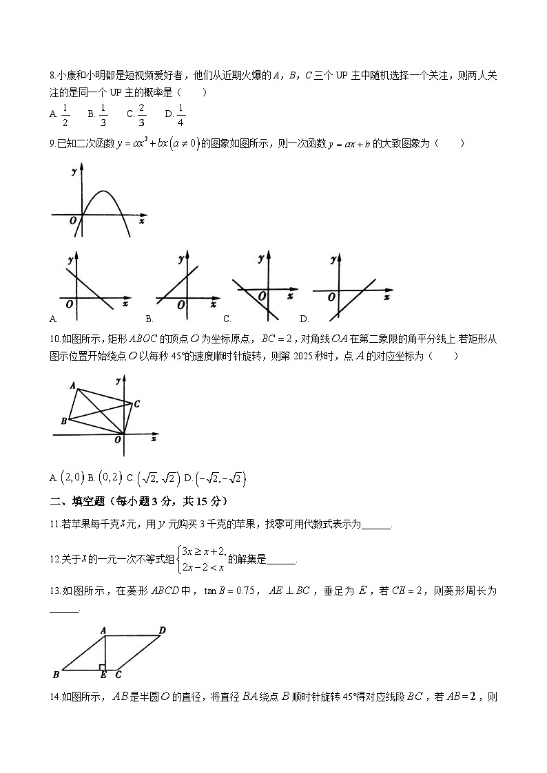 河南省駐馬店市新蔡縣2024屆九年級(jí)下學(xué)期中考一模數(shù)學(xué)試卷(含答案)第2頁