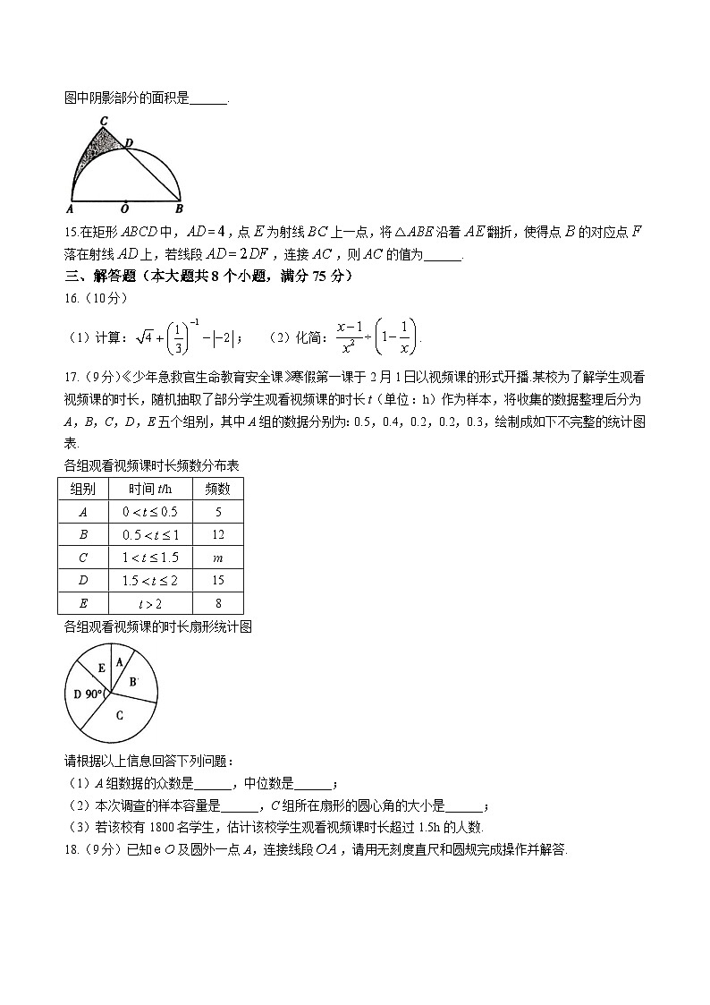 河南省駐馬店市新蔡縣2024屆九年級(jí)下學(xué)期中考一模數(shù)學(xué)試卷(含答案)第3頁