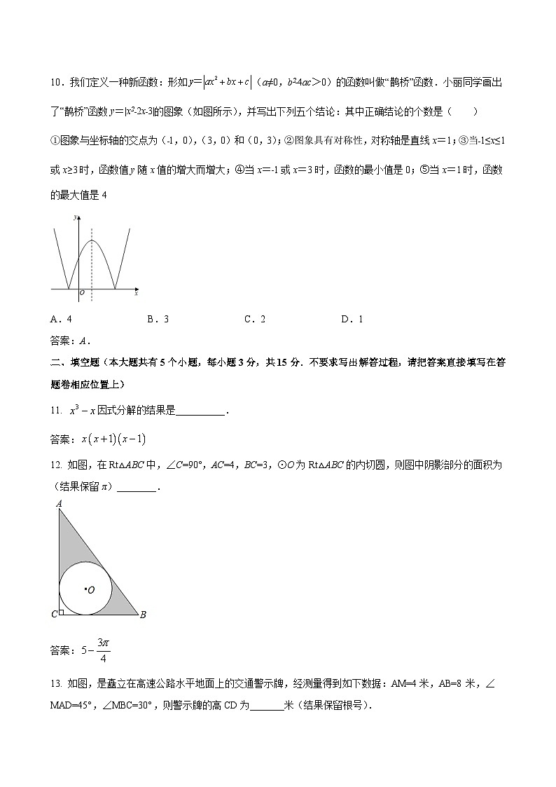 湖北省黄石市阳新县部分学校2024届九年级下学期中考一模数学试卷(含答案)第3页