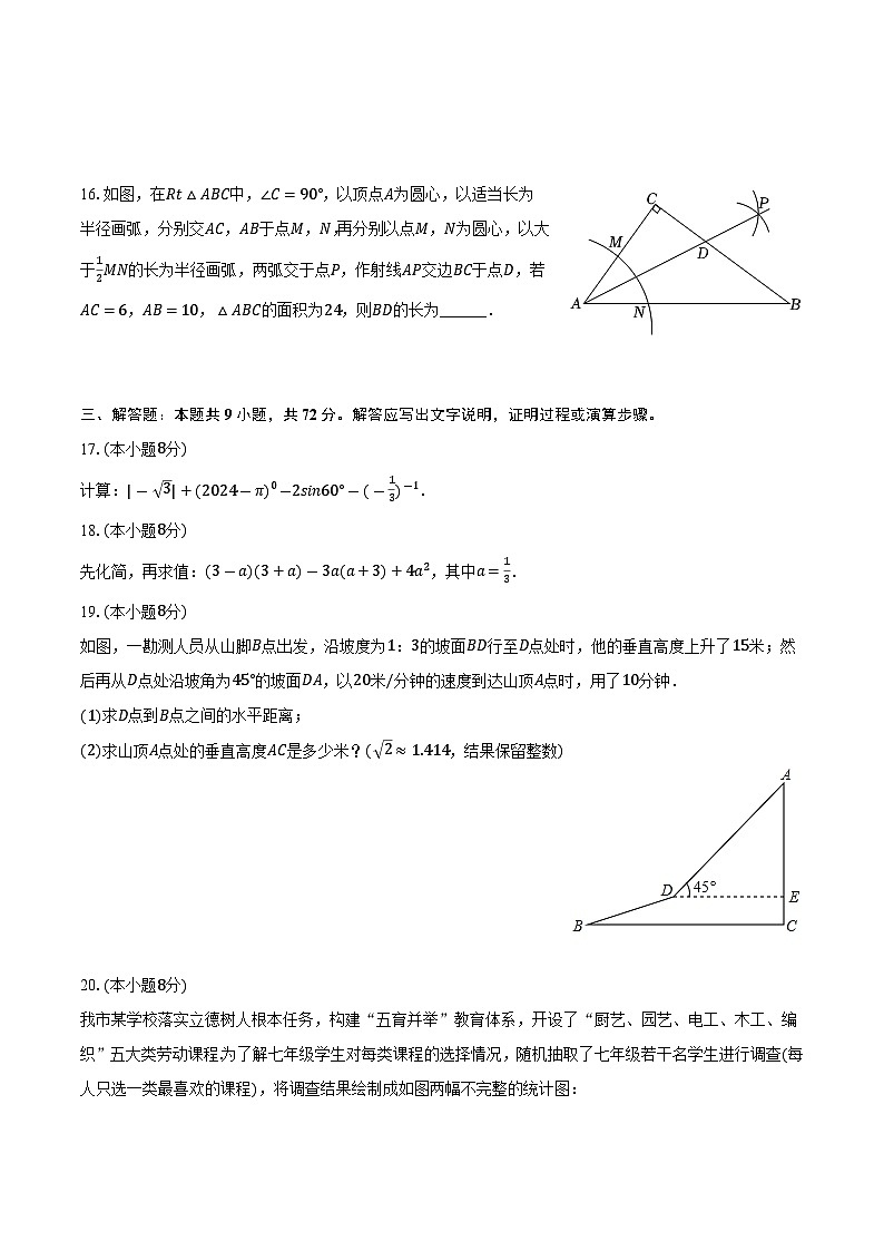 湖南省長沙市開福區(qū)青竹湖湘一外國語學(xué)校2024屆九年級下學(xué)期中考三模數(shù)學(xué)試卷(含答案)第3頁
